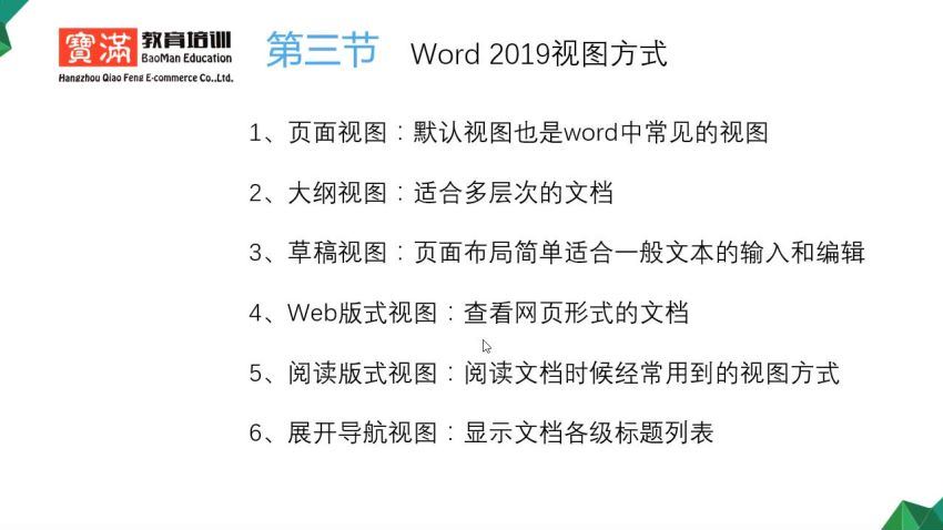 Word2019视频教程 网盘分享(10.96G)