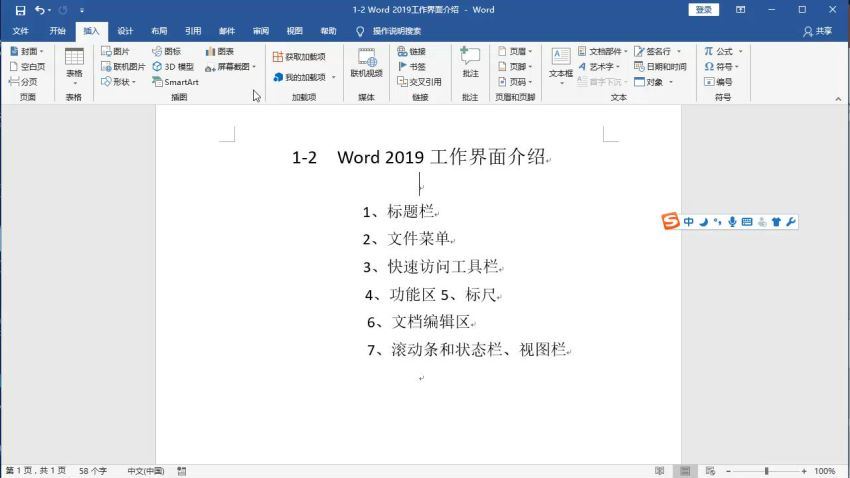 Word2019视频教程 网盘分享(10.96G)