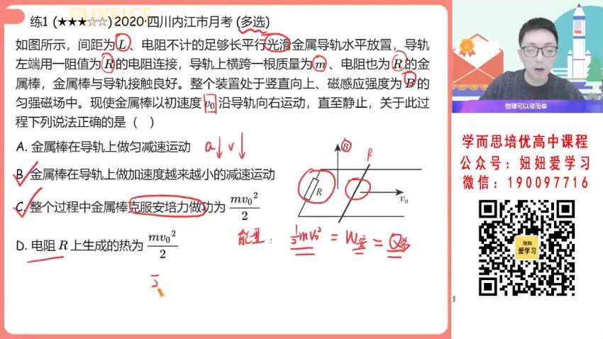 作业帮：【2023春】高二物理蔺天威S 30 网盘分享(6.92G)