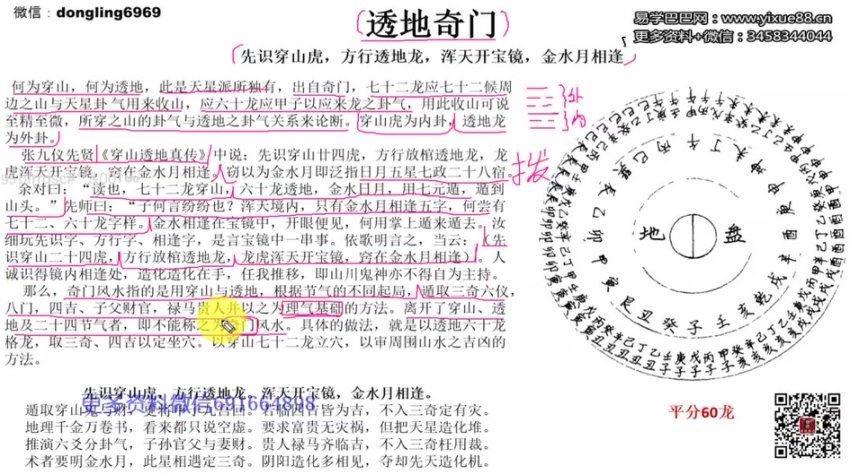 东灵易占穿山透地44集视频 网盘分享(3.35G)