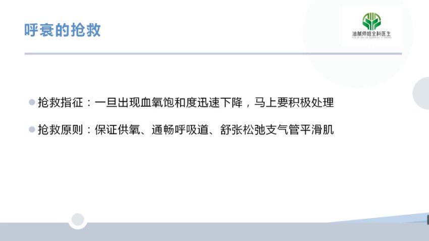 油腻师姐住院医速成课之临床思维和医嘱 网盘分享(927.29M)