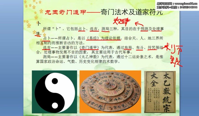 龙玉2018年道家法术符咒奇门法术符咒录像13课 网盘分享(827.02M)