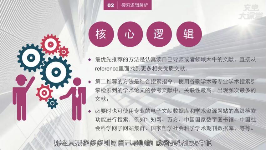 12堂超级搜索术：快速找到你想找的任何信息！资源！人脉！ 网盘分享(632.70M)