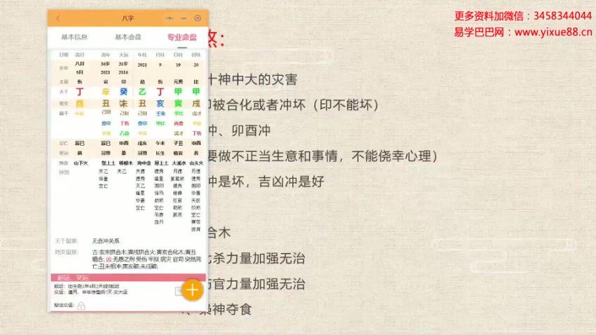 宗阳老师 《八字化解终身局灾祸》【弟子内训】8集 网盘分享(776.12M)