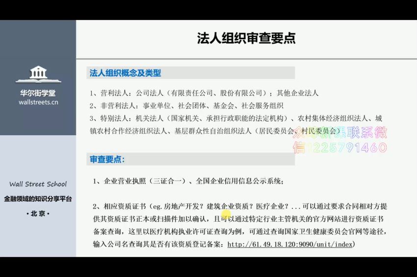 华尔街学堂丨合同审查专题课（完结） 网盘分享(1.02G)
