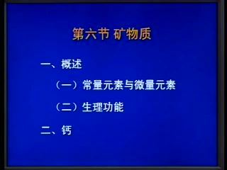 中医医科大学-临床营养学-24讲 网盘分享(3.10G)