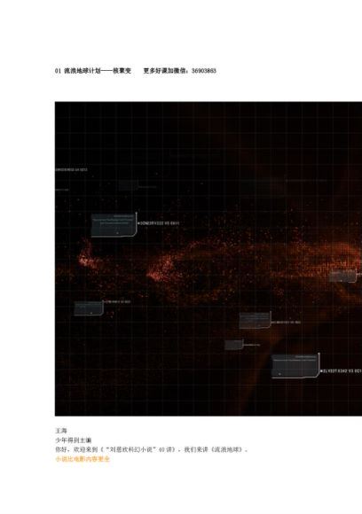 刘慈欣科幻小说40讲 网盘分享(322.48M)