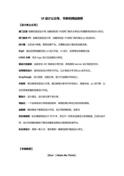猪厂内部UI设计资料包 网盘分享(1.41G)