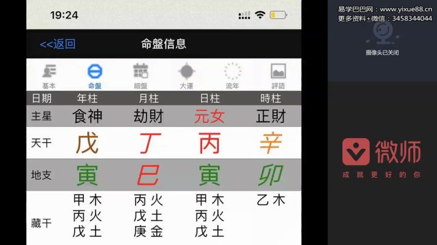 《秘传盲派八字》视频16集 网盘分享(1.31G)