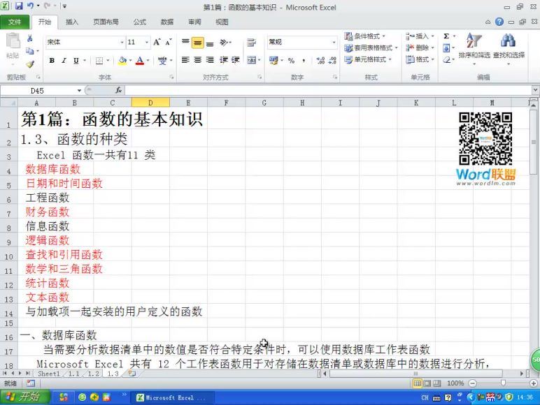 Excel函数是如何炼成的（Word联盟出品） 网盘分享(742.87M)