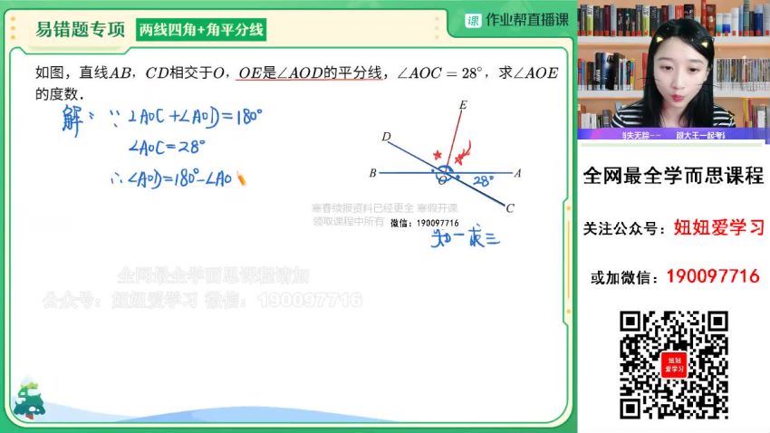 作业帮：【2023寒】初一数学寒假A+班 李爽 网盘分享(7.32G)