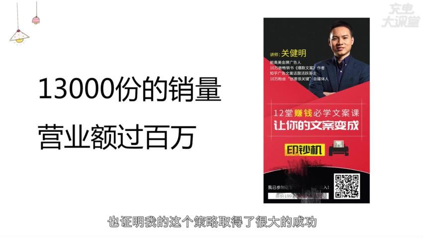 12堂赚钱必学文案课：让你的文案变成印钞机 网盘分享(988.46M)