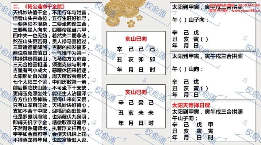 权俞通杨公择日高级课 8集 网盘分享(776.20M)