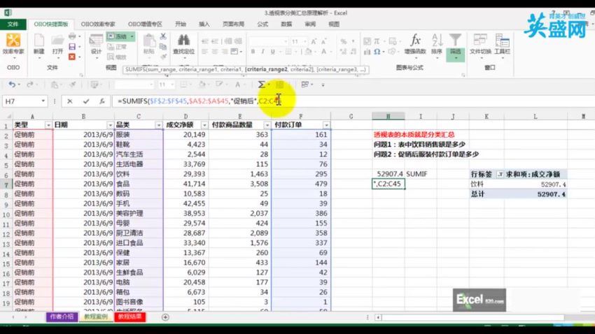 Excel数据透视表应用技巧 网盘分享(1.37G)
