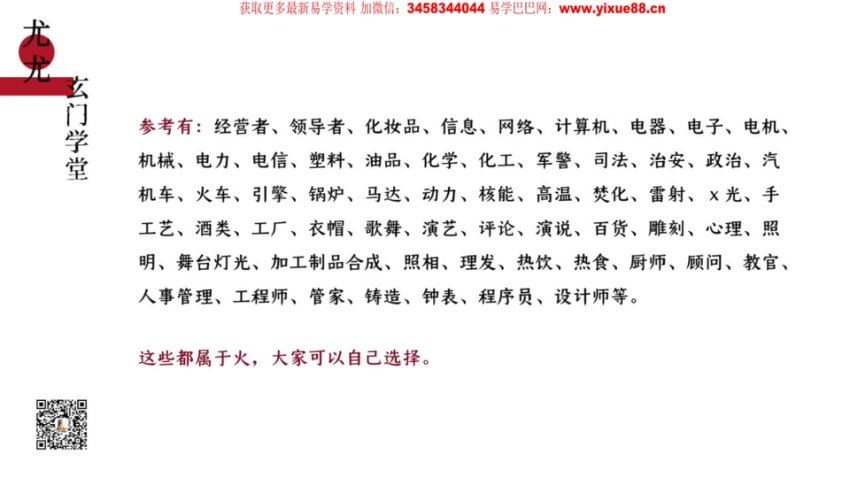 众妙学堂 尤尤《八字专业课》 网盘分享(807.24M)