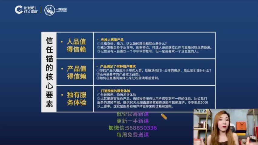 新手主播直播带货实战+任感塑造+月薪3w的带货主播话术逻辑构建 网盘分享(2.81G)