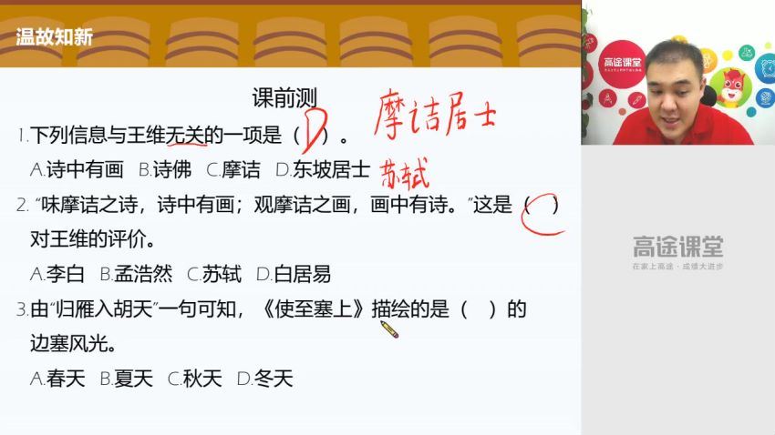 高途小学6年级 语文 白旭 暑假 网盘分享(5.81G)