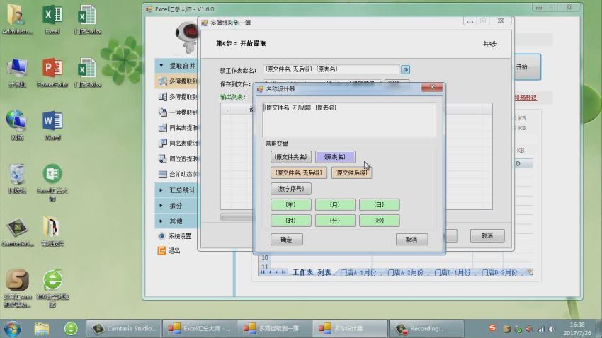 Excel汇总大师-视频教程 网盘分享(1.18G)