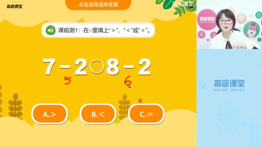 高途小学1年级数学欧新环秋季 网盘分享(6.81G)