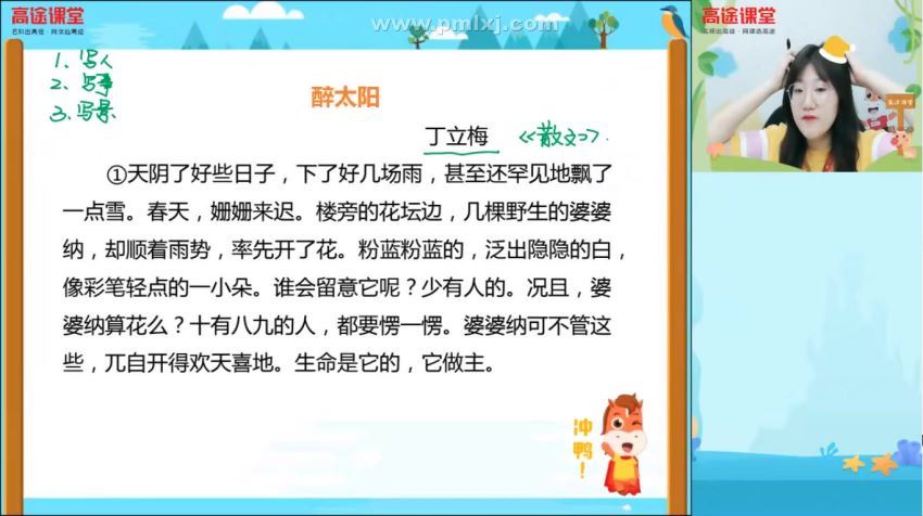 高途小学6年级语文冲刺课 刘婷 网盘分享(2.61G)
