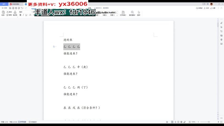 2022冬郝金阳命理传承 网盘分享(1.67G)