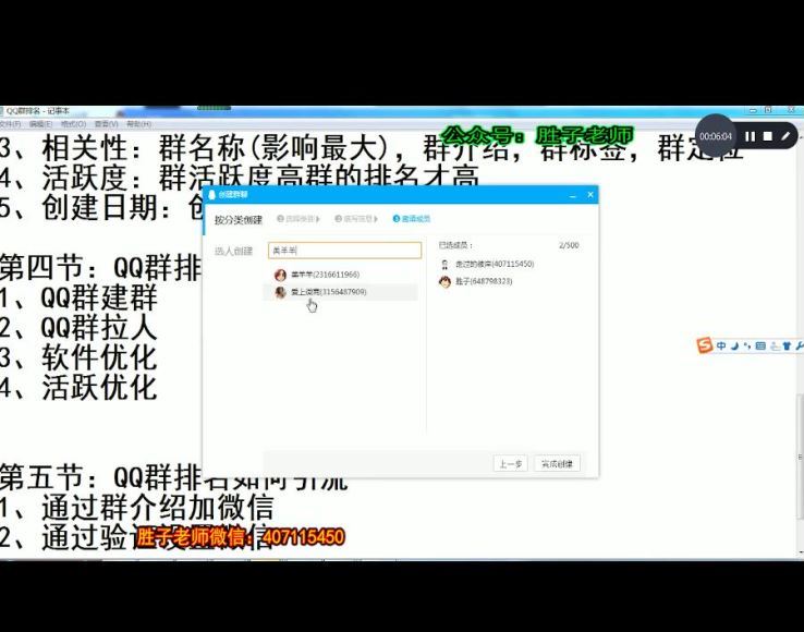 胜子·QQ群排名引流【完结】 网盘分享(1.53G)