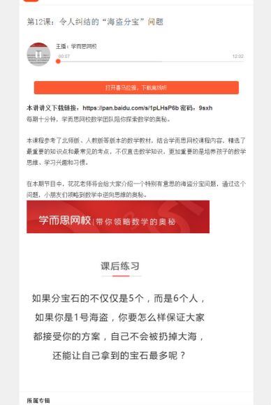 学而思网校的精品数学课 网盘分享(513.46M)