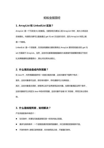200道大厂java架构师面试题-2021年 网盘分享(4.84M)