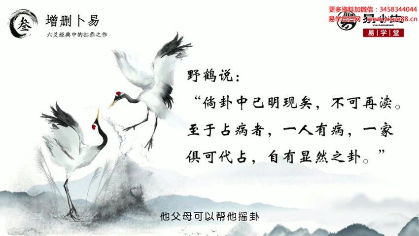 易小生增删卜易课程98集视频 网盘分享(1.49G)
