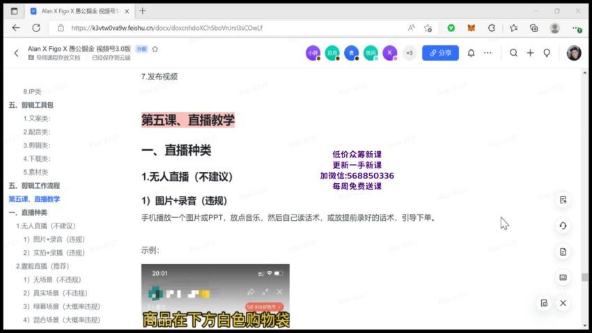 花爷×Alan×figo视频号一对一训练营3899 网盘分享(4.14G)