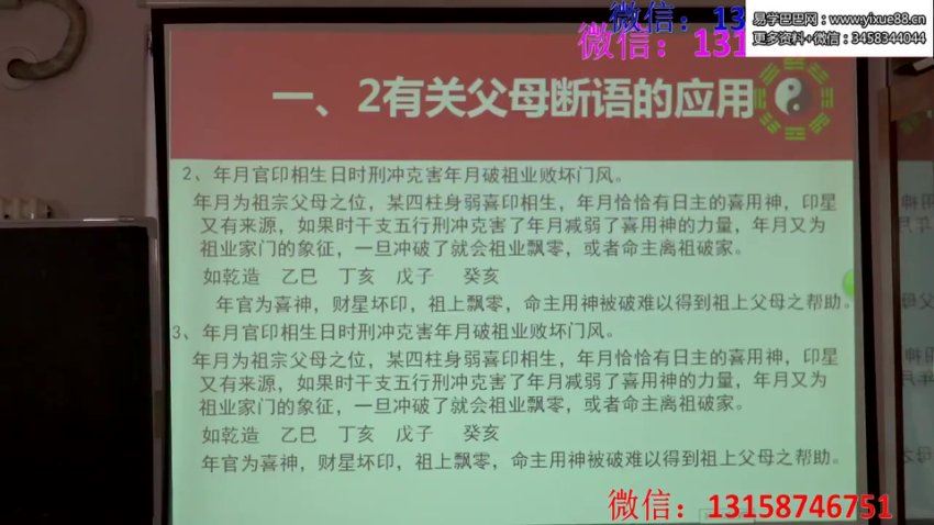 张一勺  四柱八字神刀过三关 31集 网盘分享(16.12G)
