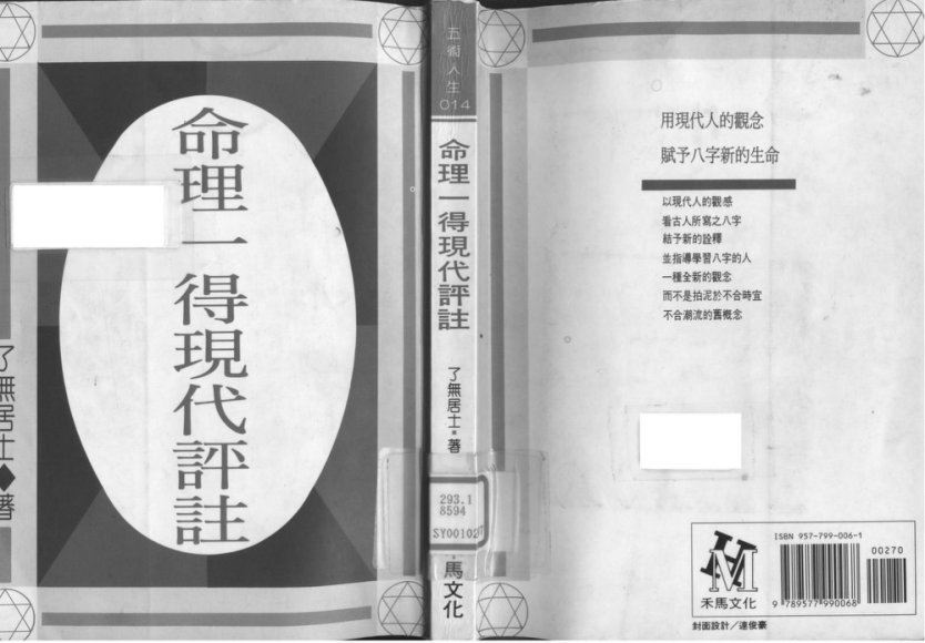 八字基础电子书 网盘分享(261.49M)