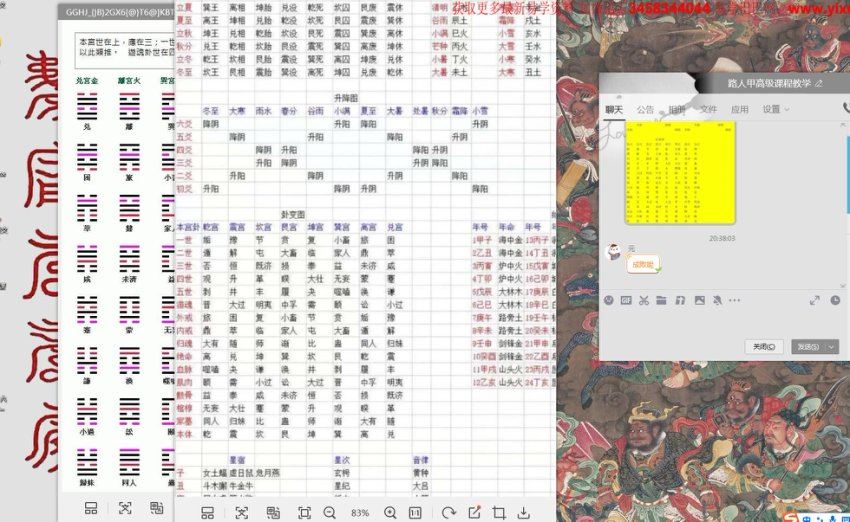 路人甲京房 六爻初级+高级27集（音频+视频） 网盘分享(15.31G)