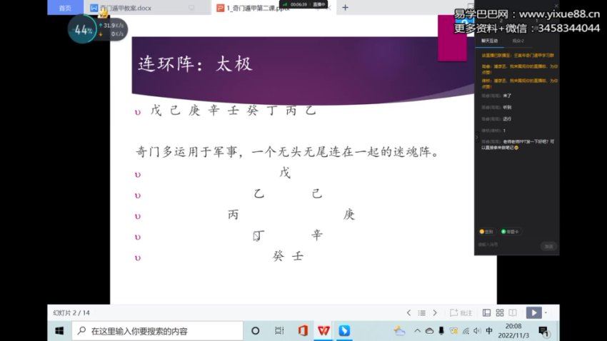 刘文元弟子晓午2022年12月奇门视频+课件pdf 网盘分享(1.88G)