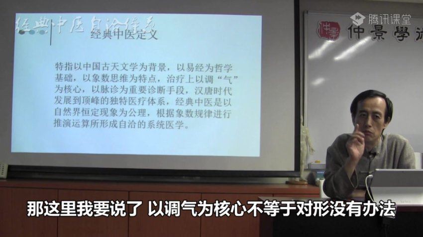 气的机体为中医的领域4讲 网盘分享(181.15M)