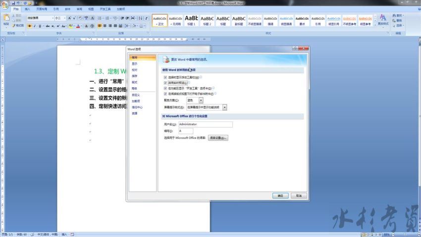 office2007视频教程 网盘分享(4.30G)