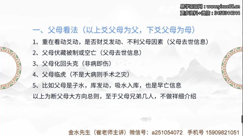 催（崔）文举老师《民间六爻神断》课程18集视频 网盘分享(711.78M)