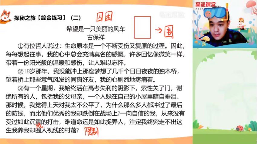 高途小学6年级白旭 刘婷 校内读写同步 20春季 网盘分享(4.15G)