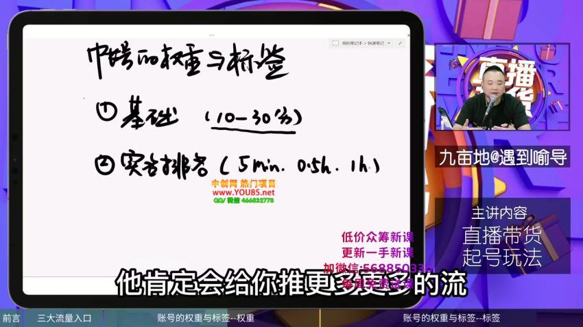 (遇见喻导)九亩地直播带货 网盘分享(616.10M)