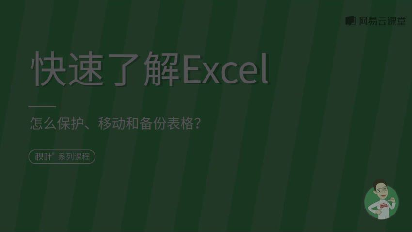 秋叶学word excel ppt 网盘分享(35.15G)
