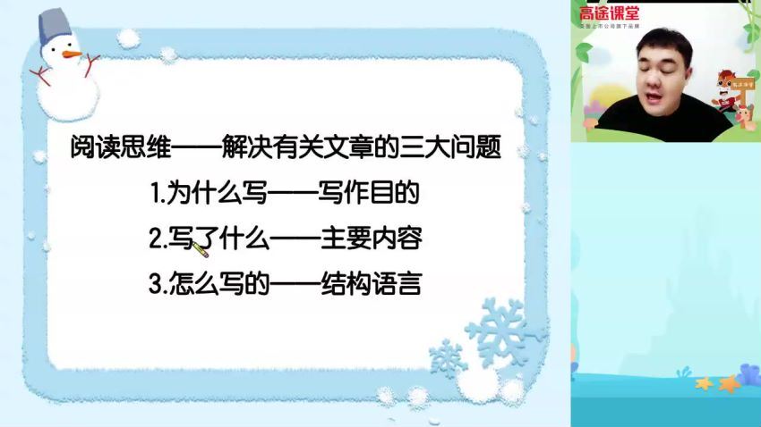 高途小学6年级语文白旭寒假 网盘分享(2.46G)