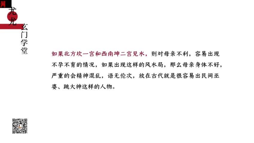 尤尤-风水专业课 网盘分享(490.51M)