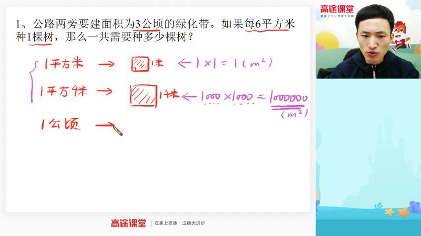 高途小学4年级数学冲刺班（胡涛）秋 网盘分享(1.02G)