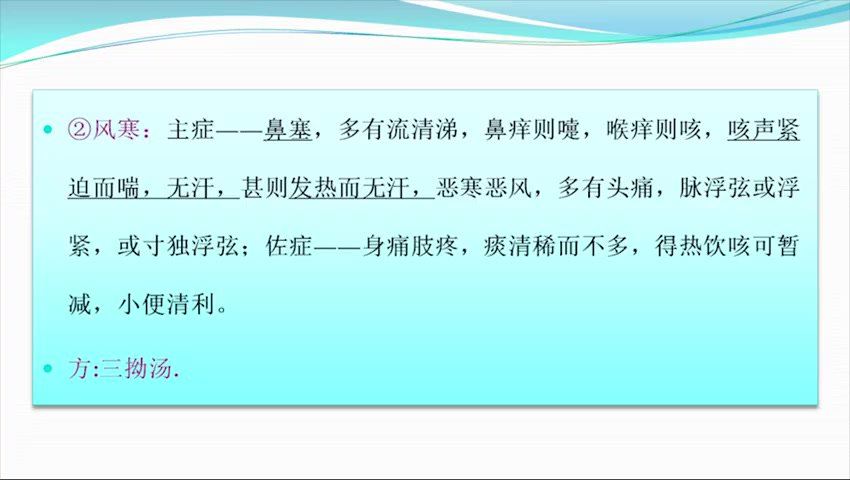 潘树和–从表证入手治疗疑难杂证（二）199 网盘分享(520.34M)