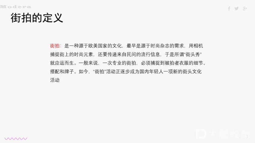 影视后期课程：街拍旅拍类短视频制作模块 小七 网盘分享(11.62G)