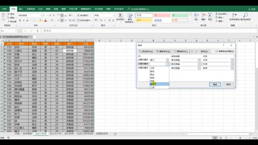 Excel数据分析+数据整理+数据呈现-高手必备宝典 网盘分享(869.58M)