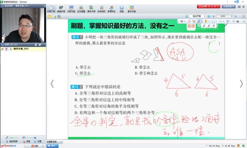 孙涛数学初二（暑）逆袭满分班 名师视频教程 网盘分享(2.72G)