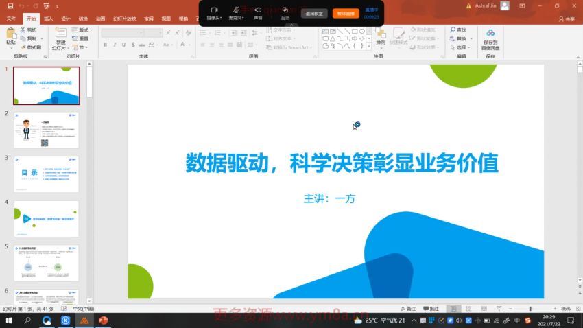 [百度云网盘]开课吧《数字化商业分析与管理精英班》第1期 attachment 网盘分享(8.38G)