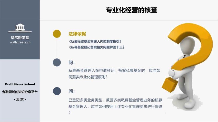 私募基金登记全流程解析【完结】 网盘分享(989.97M)