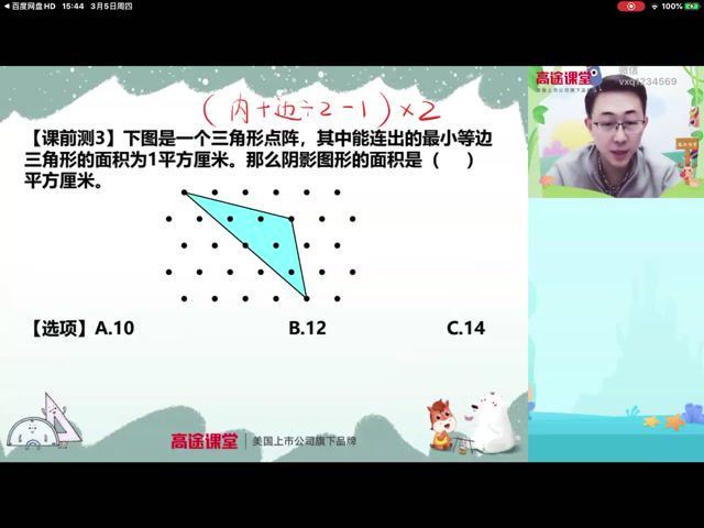 高途小学4年级数学胡涛寒假 网盘分享(5.30G)